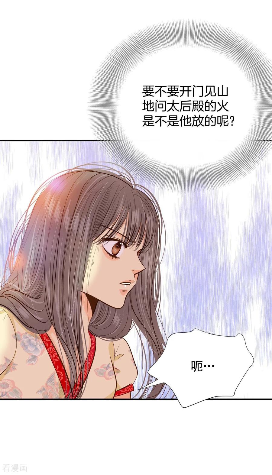 第186话端倪（2）-宫-爱奇艺漫画（第12张）