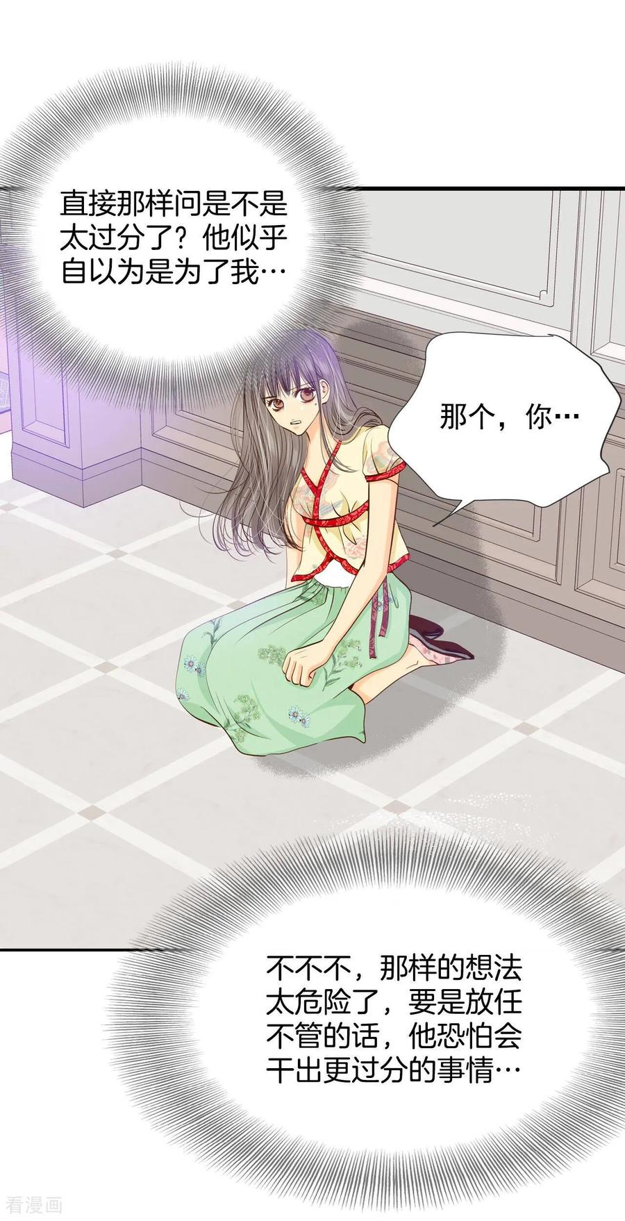 第186话端倪（2）-宫-爱奇艺漫画（第14张）