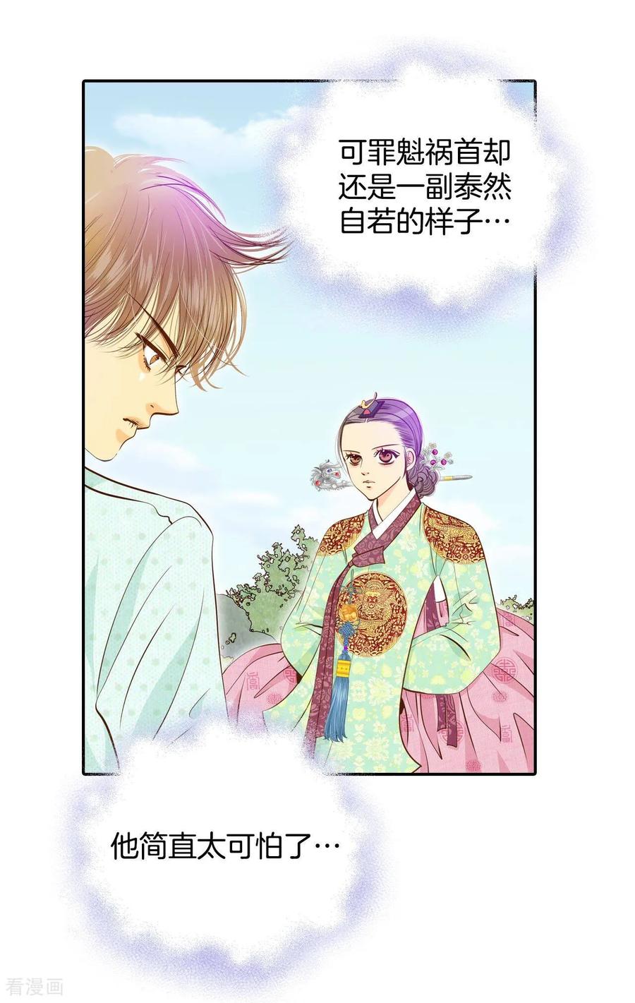 第187话端倪（3）-宫-爱奇艺漫画（第18张）