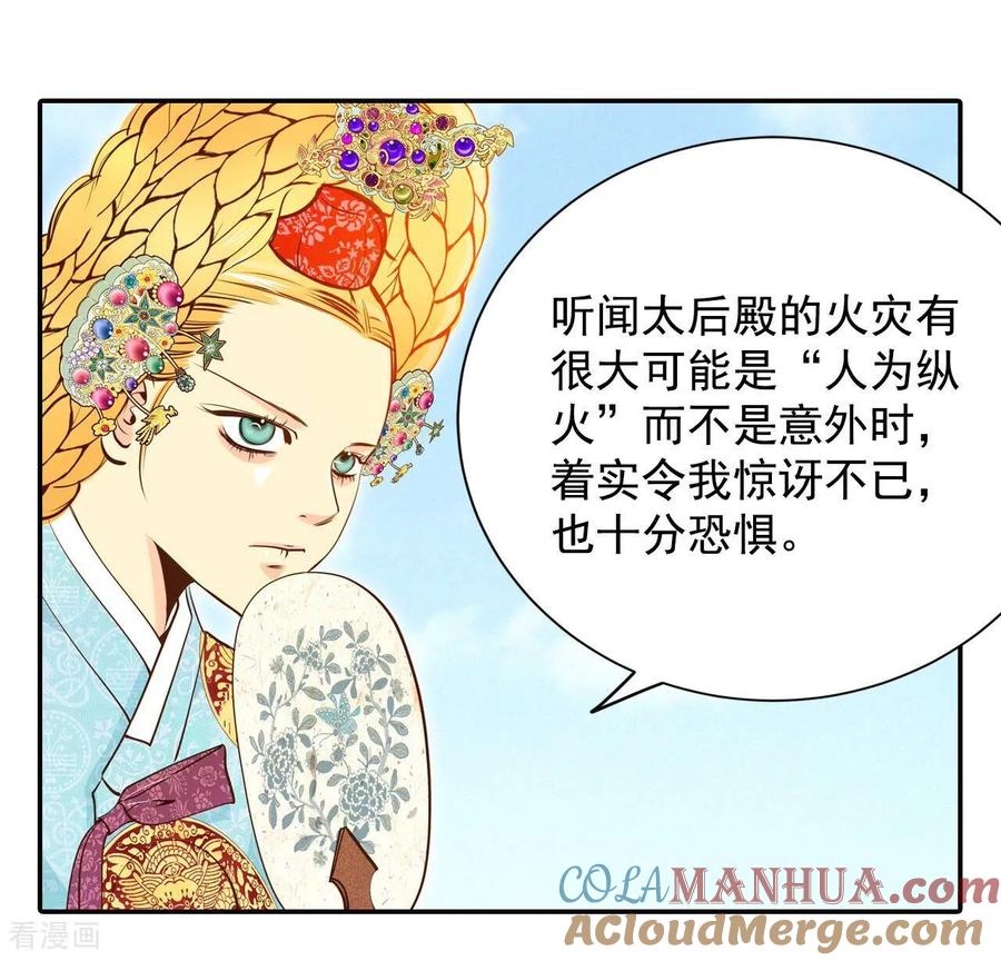 第187话端倪（3）-宫-爱奇艺漫画（第15张）