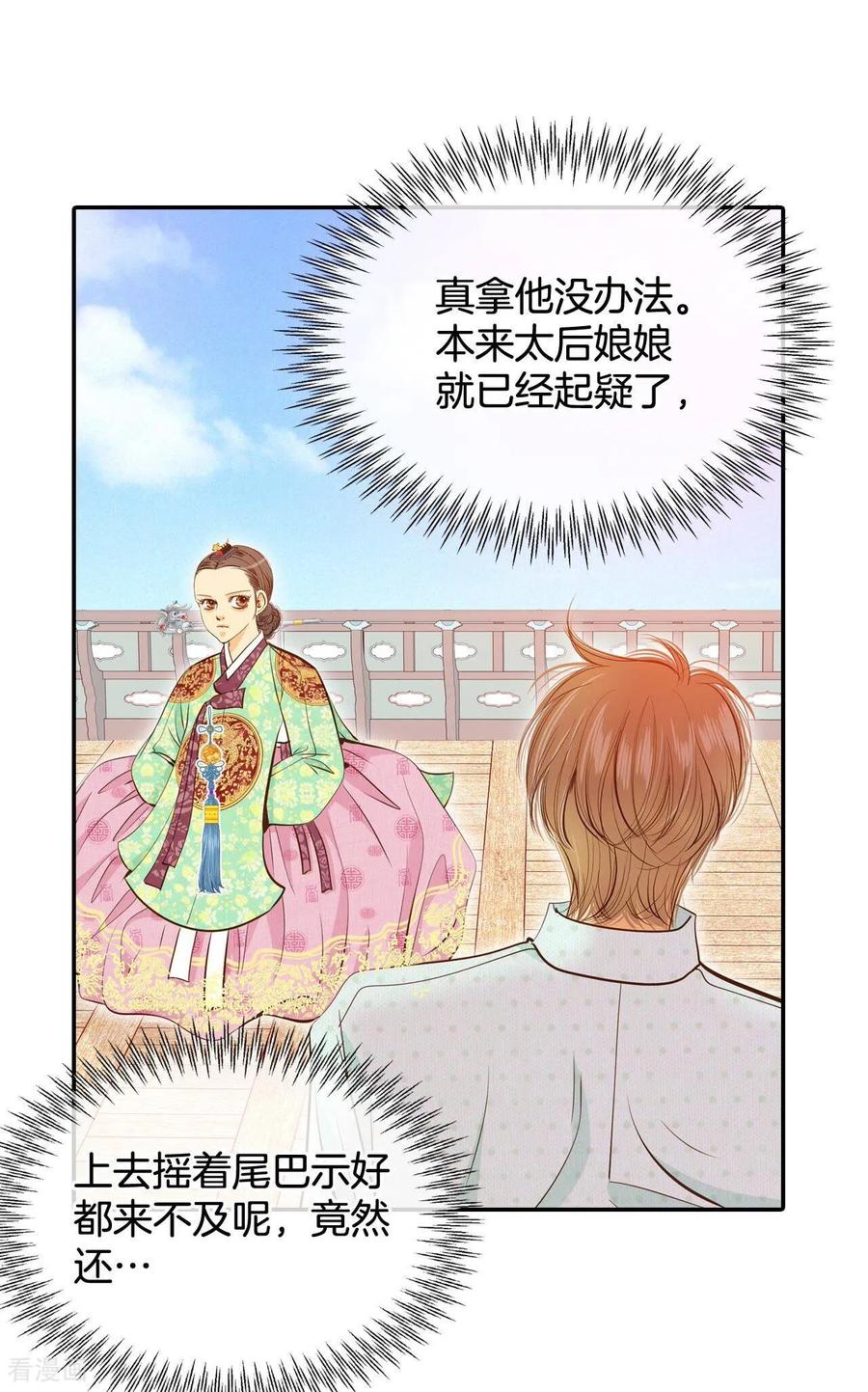 第188话端倪（4）-宫-爱奇艺漫画（第4张）