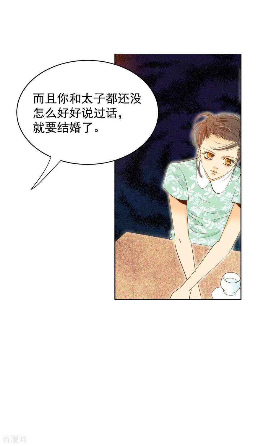 第18话为了父母-宫-爱奇艺漫画（第12张）