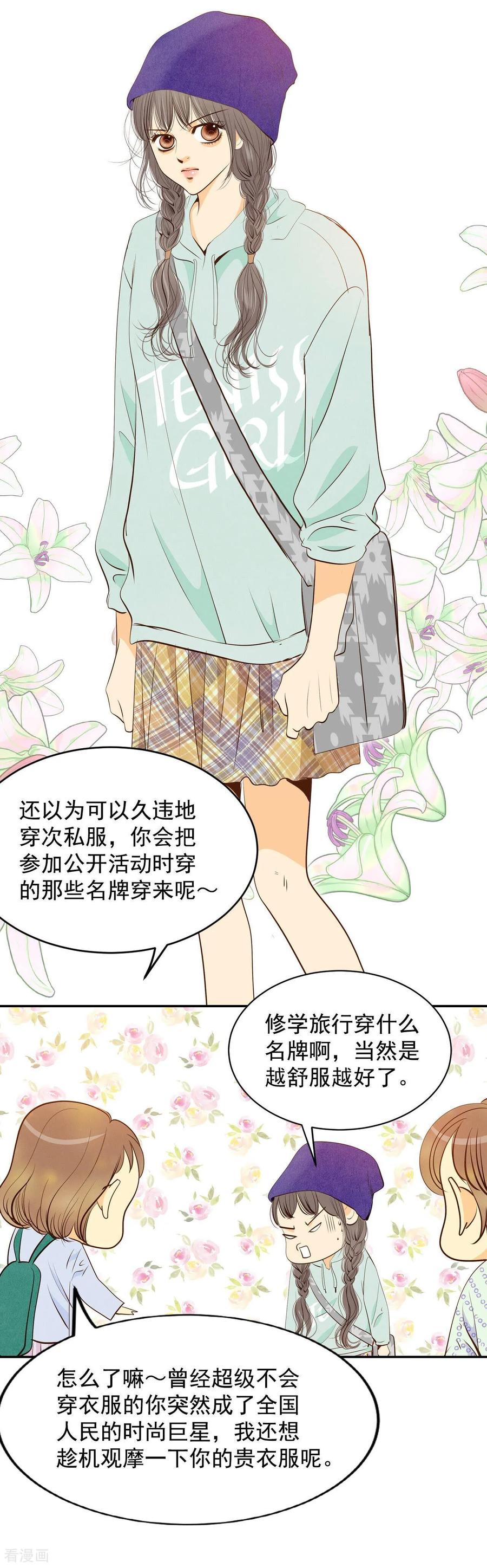 第189话修学旅行（1）-宫-爱奇艺漫画（第4张）