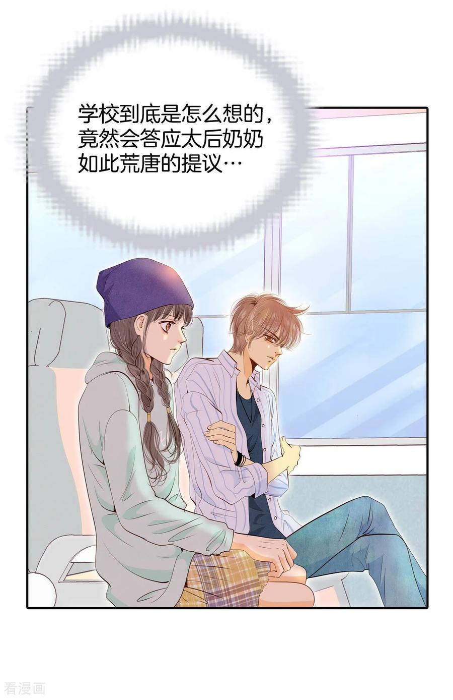 第189话修学旅行（1）-宫-爱奇艺漫画（第14张）