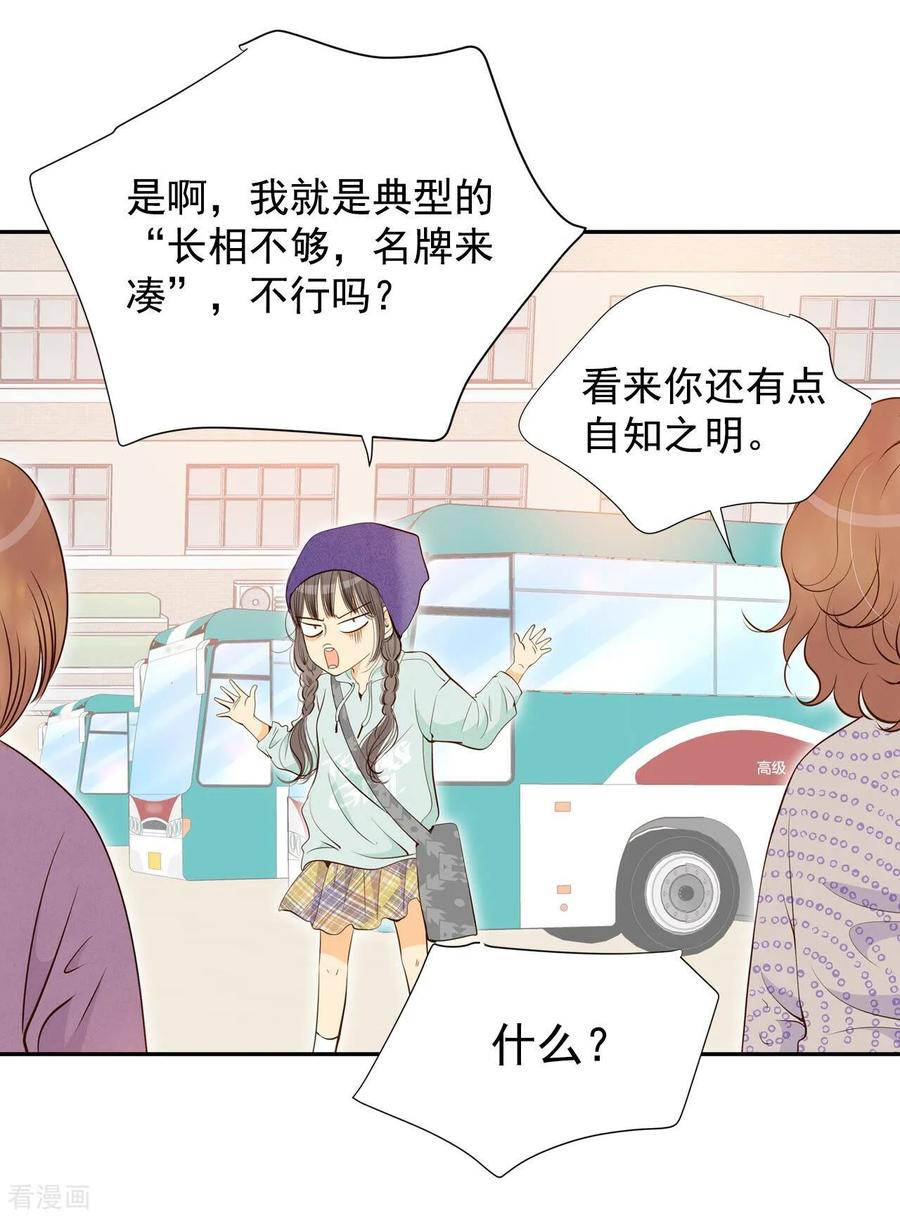 第189话修学旅行（1）-宫-爱奇艺漫画（第6张）