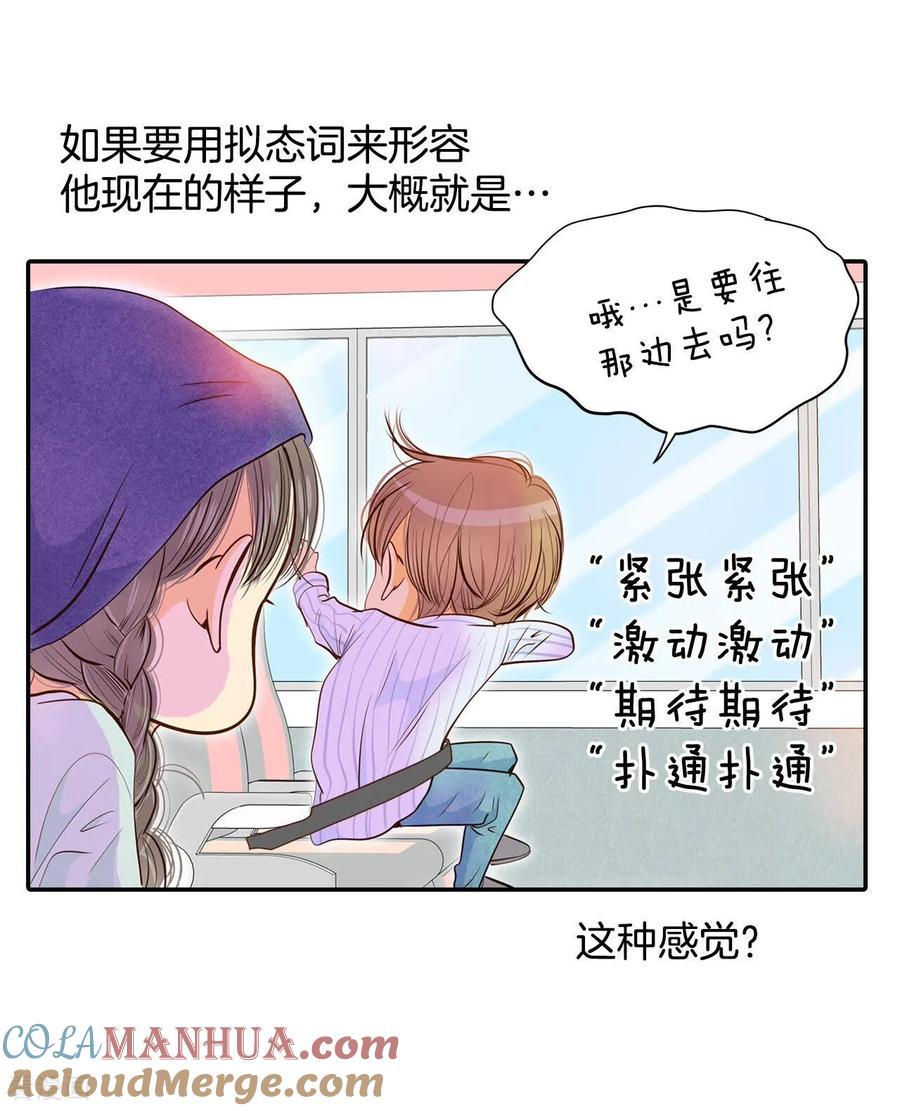 第189话修学旅行（1）-宫-爱奇艺漫画（第21张）