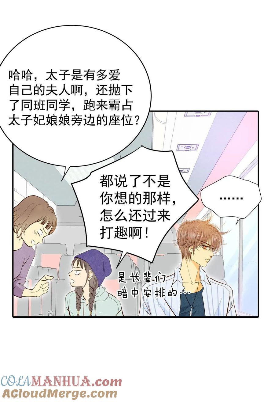 第189话修学旅行（1）-宫-爱奇艺漫画（第15张）