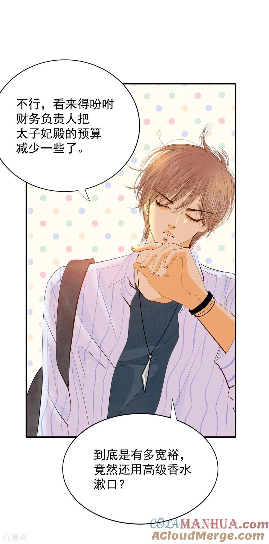 第189话修学旅行（1）-宫-爱奇艺漫画（第11张）