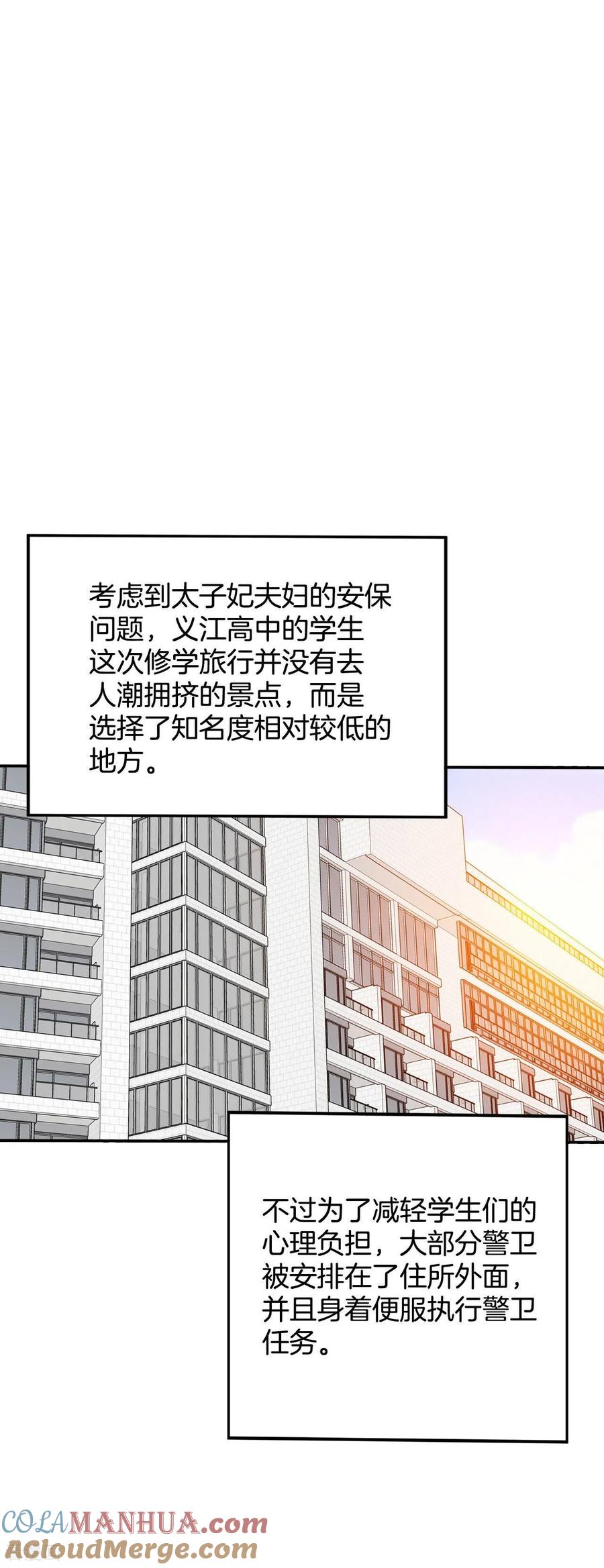 第189话修学旅行（1）-宫-爱奇艺漫画（第25张）