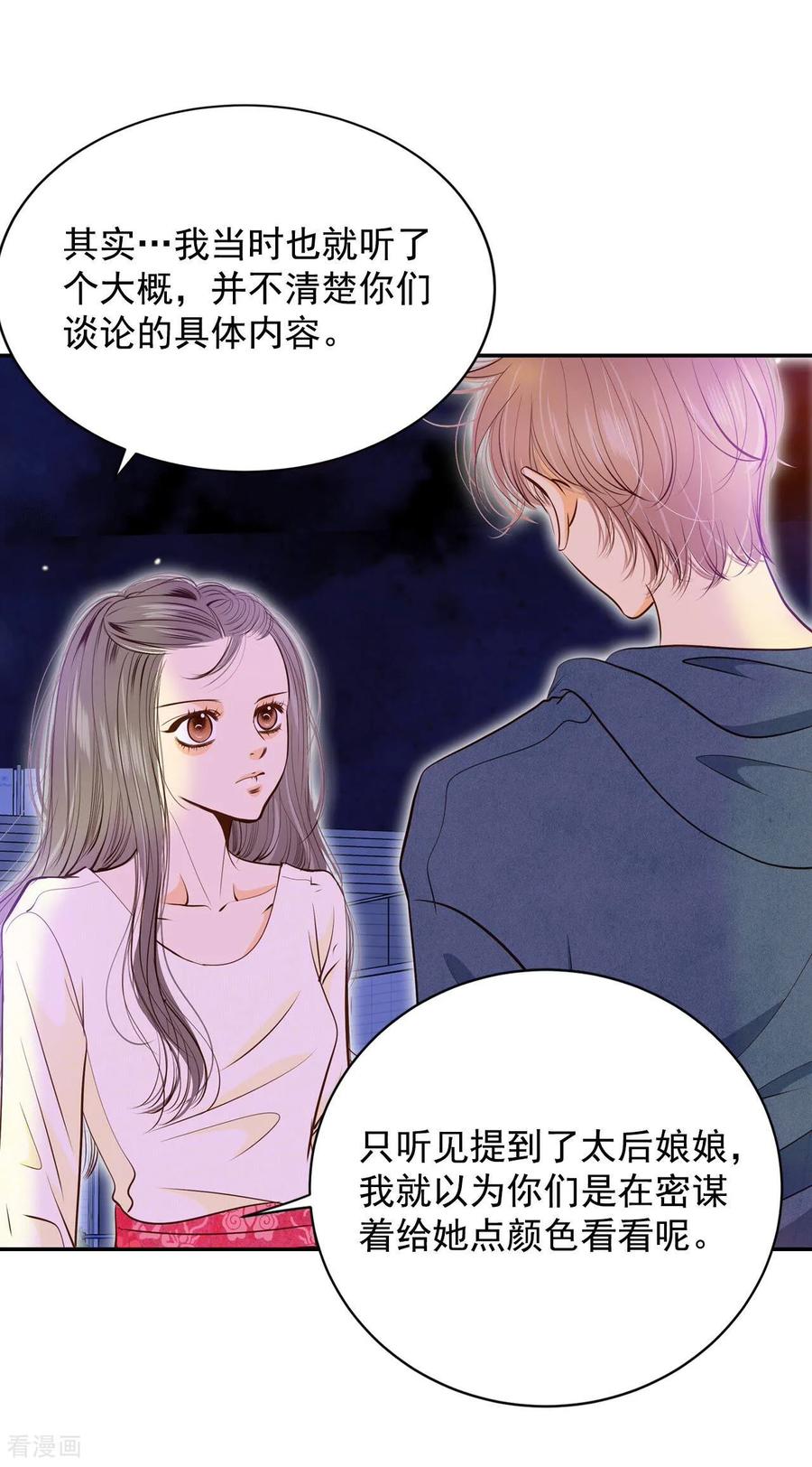 第191话修学旅行（3）-宫-爱奇艺漫画（第4张）