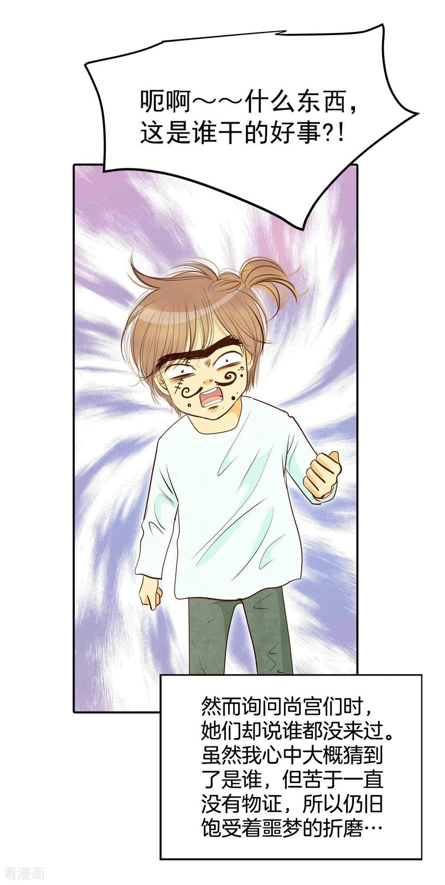 第192话修学旅行（4）-宫-爱奇艺漫画（第6张）