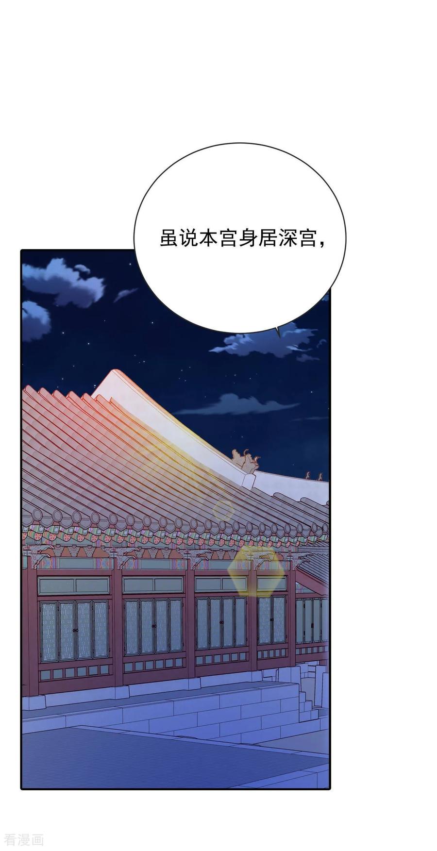 第193话误会（1）-宫-爱奇艺漫画（第2张）