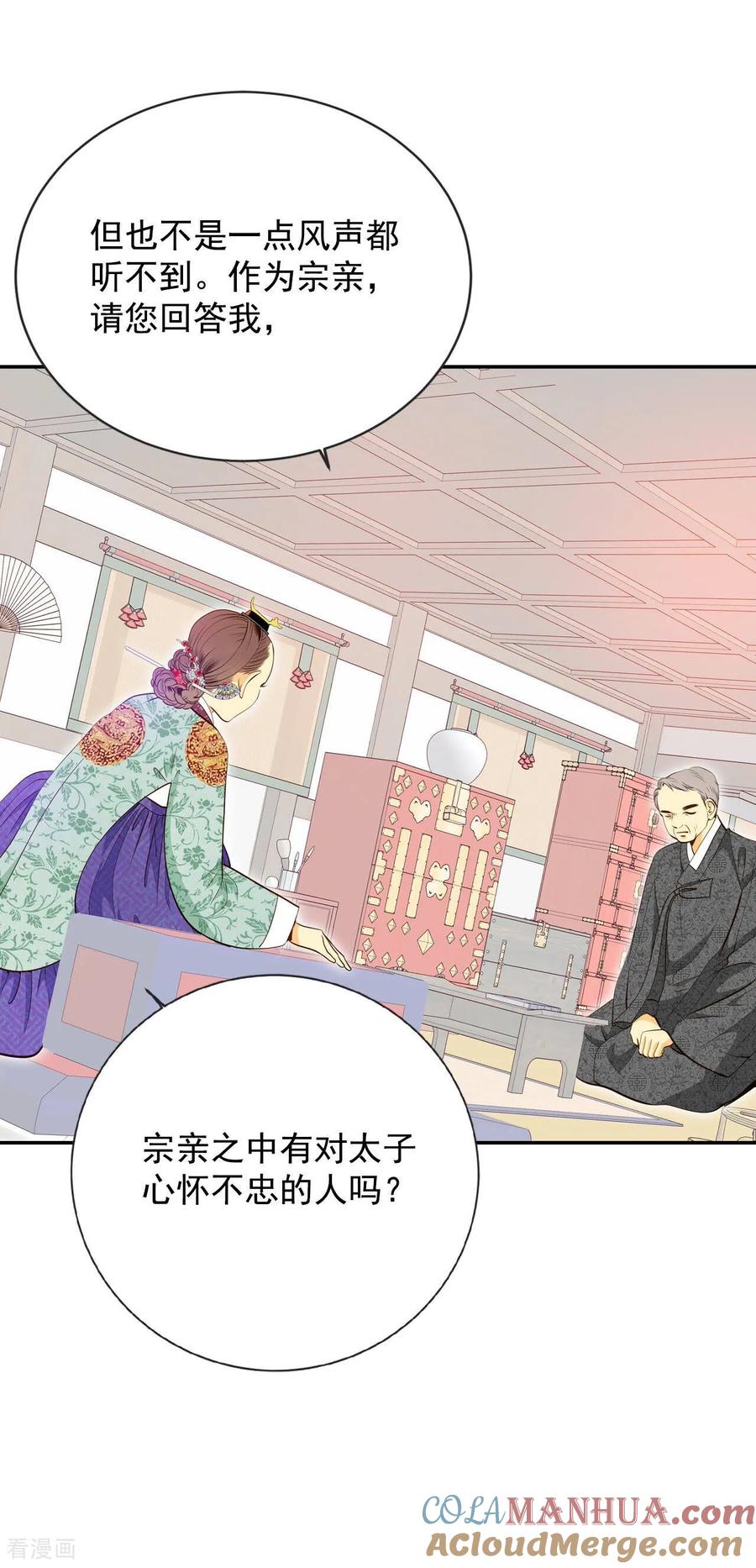 第193话误会（1）-宫-爱奇艺漫画（第3张）
