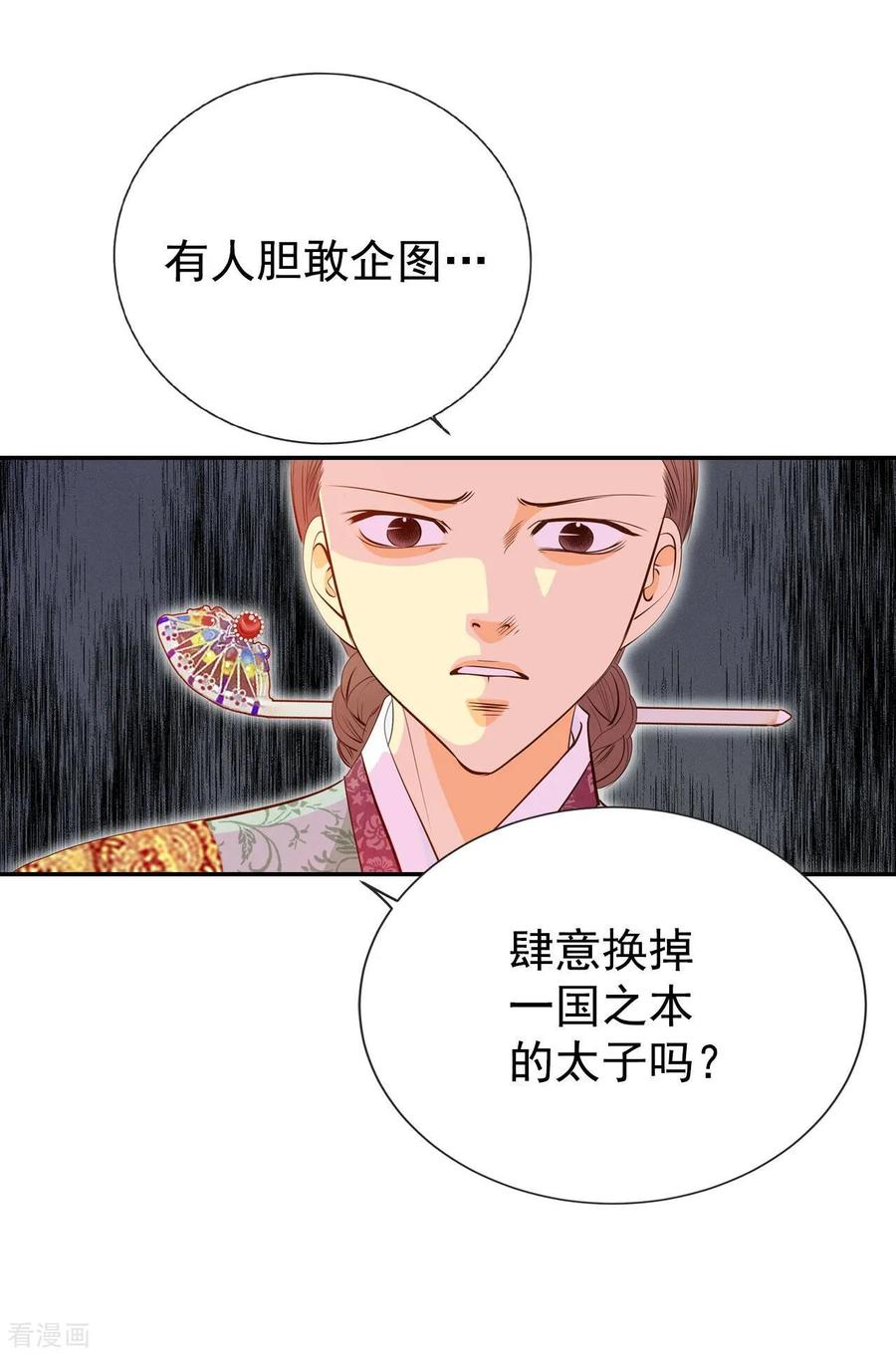 第193话误会（1）-宫-爱奇艺漫画（第4张）