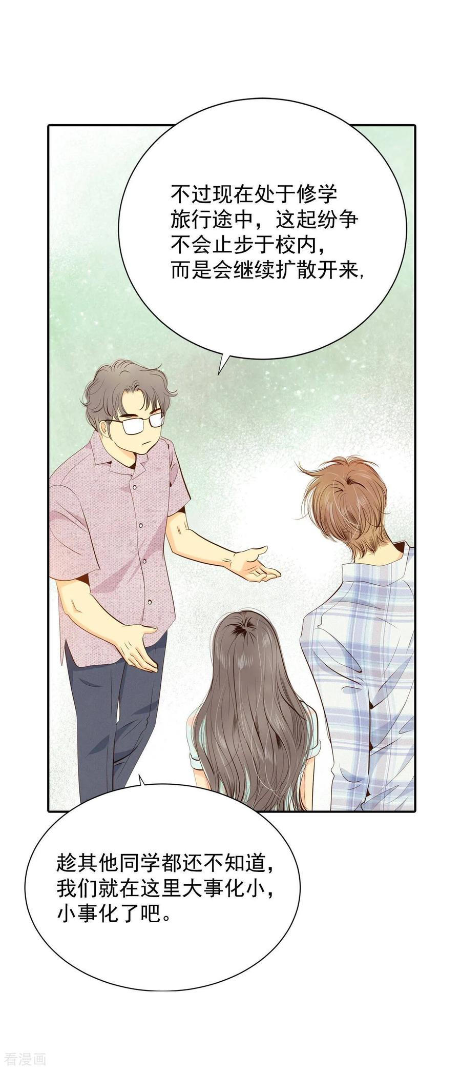 第196话闯祸（1）-宫-爱奇艺漫画（第16张）