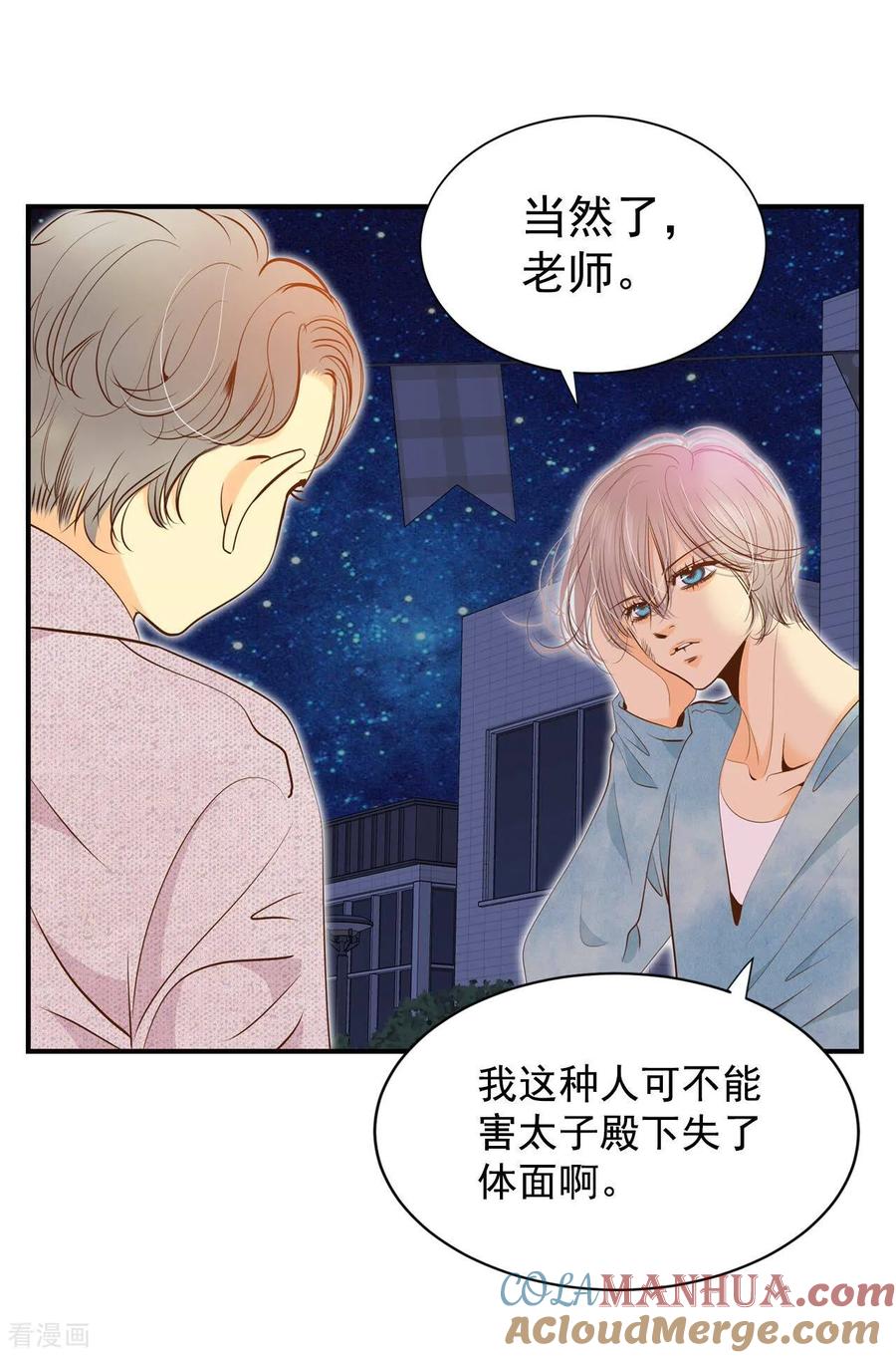 第196话闯祸（1）-宫-爱奇艺漫画（第19张）