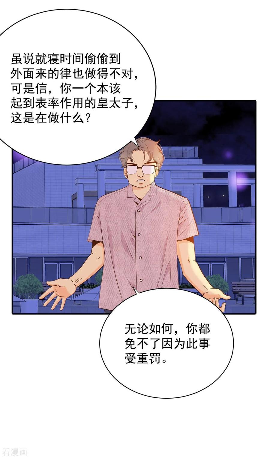 第196话闯祸（1）-宫-爱奇艺漫画（第14张）