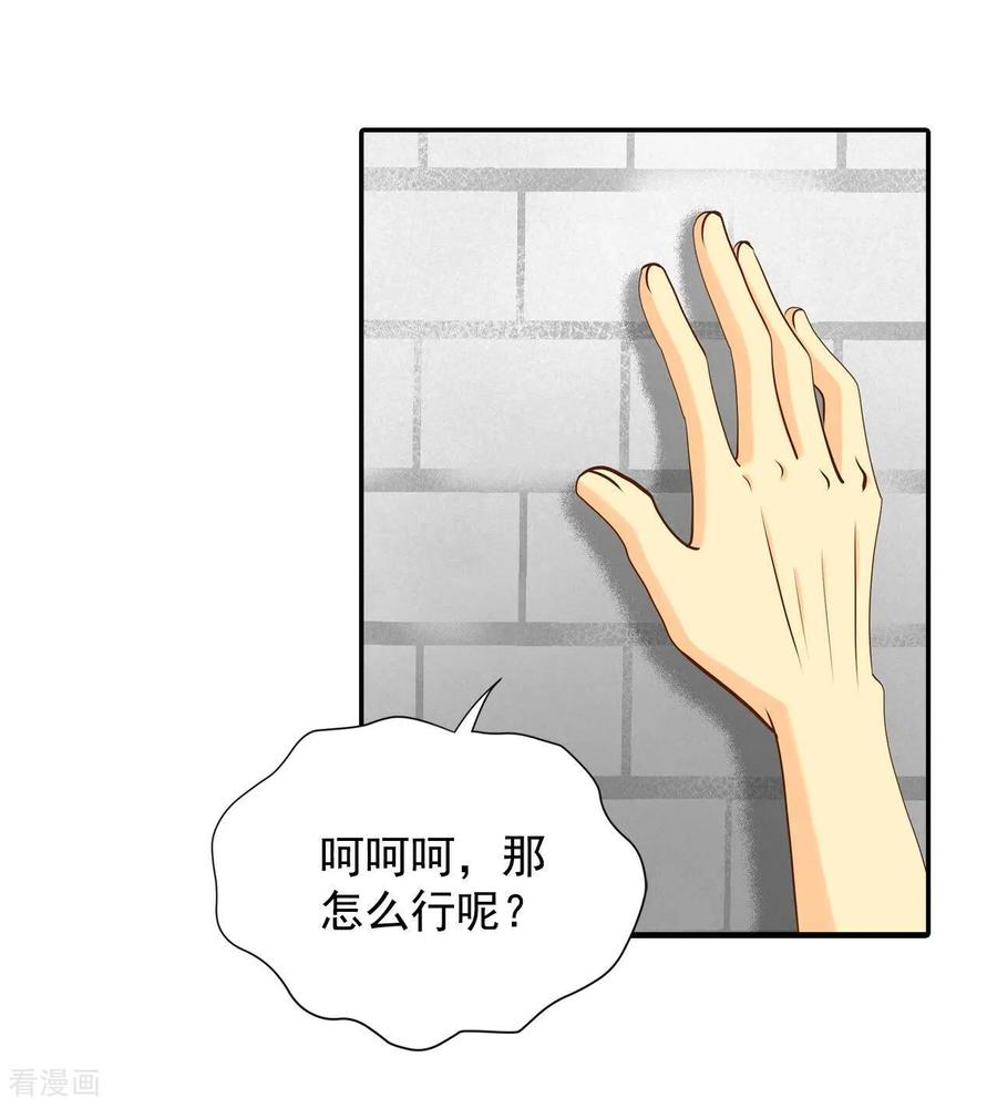 第196话闯祸（1）-宫-爱奇艺漫画（第24张）