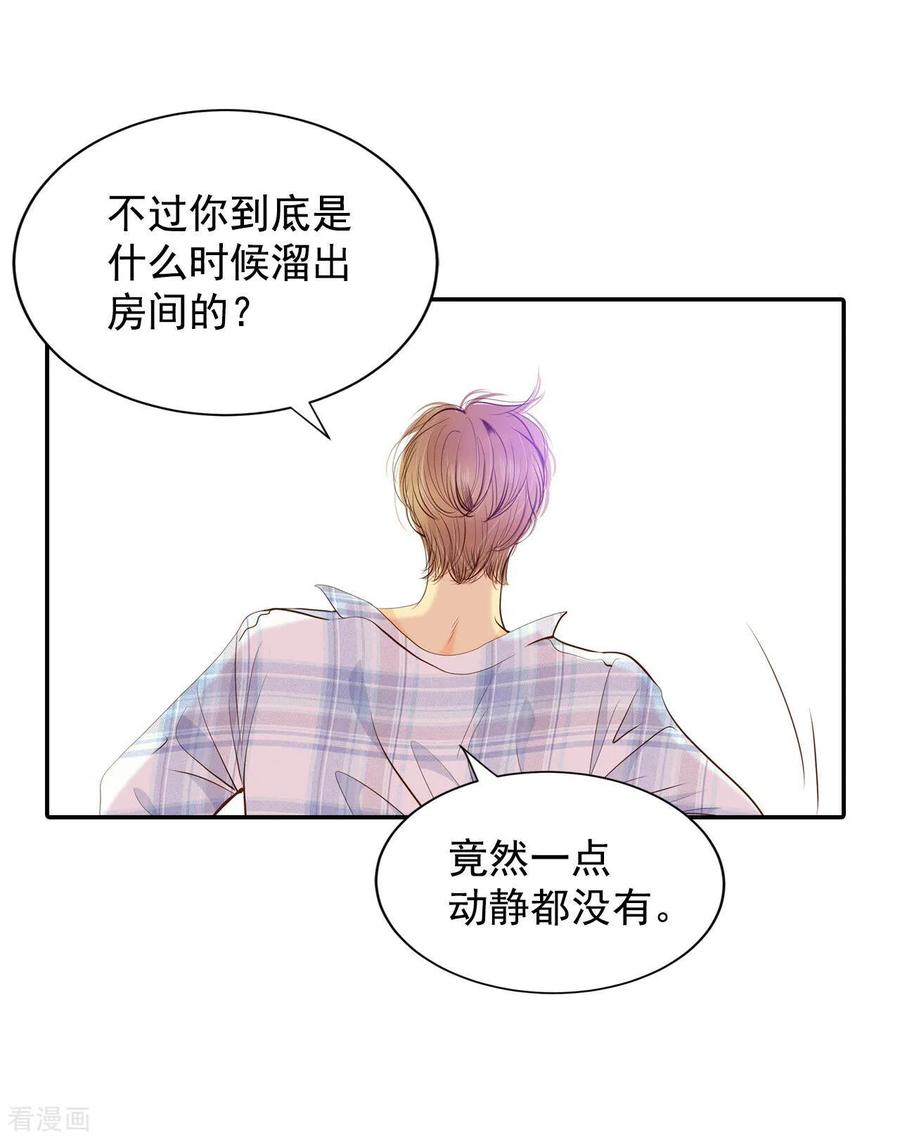 第197话闯祸（2）-宫-爱奇艺漫画（第4张）