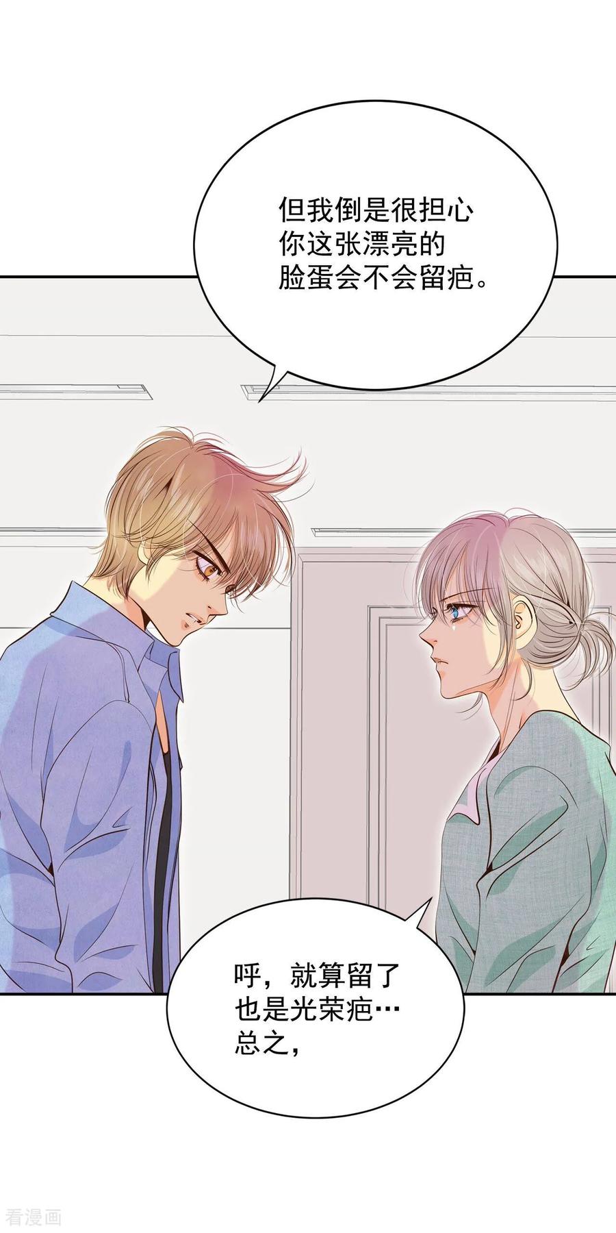 第198话报复（1）-宫-爱奇艺漫画（第24张）