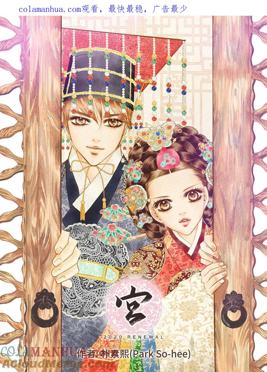 第1话皇帝的生日-宫-爱奇艺漫画（第1张）