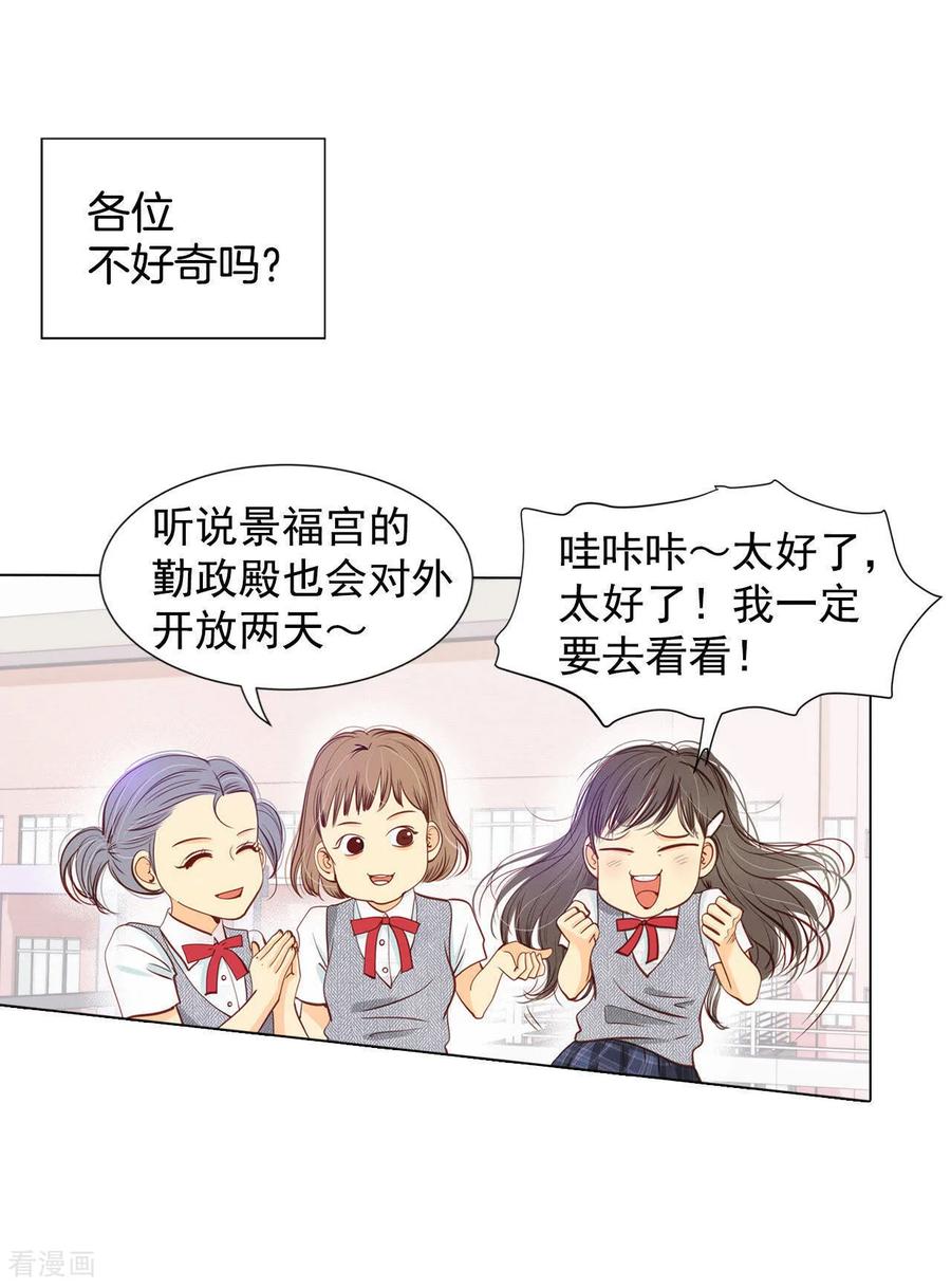 第1话皇帝的生日-宫-爱奇艺漫画（第6张）