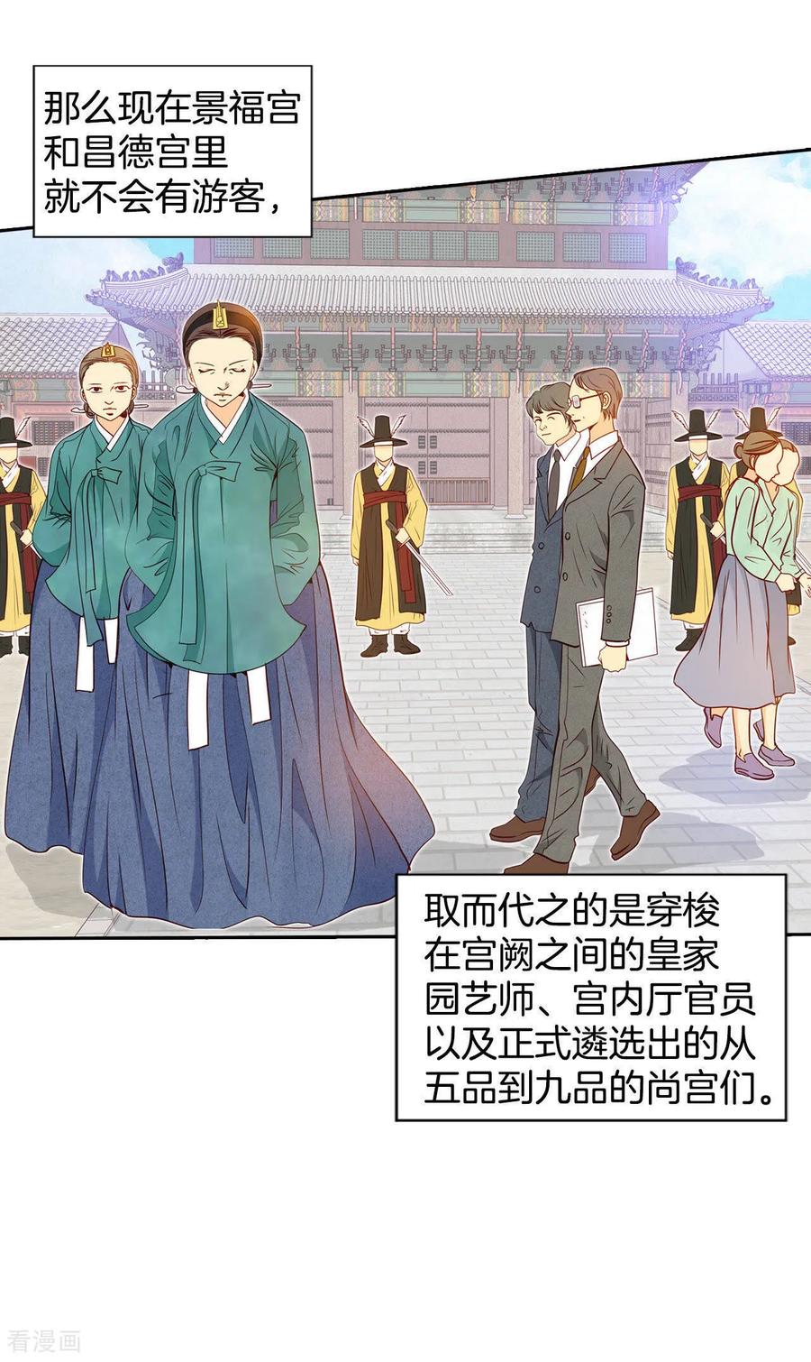 第1话皇帝的生日-宫-爱奇艺漫画（第12张）