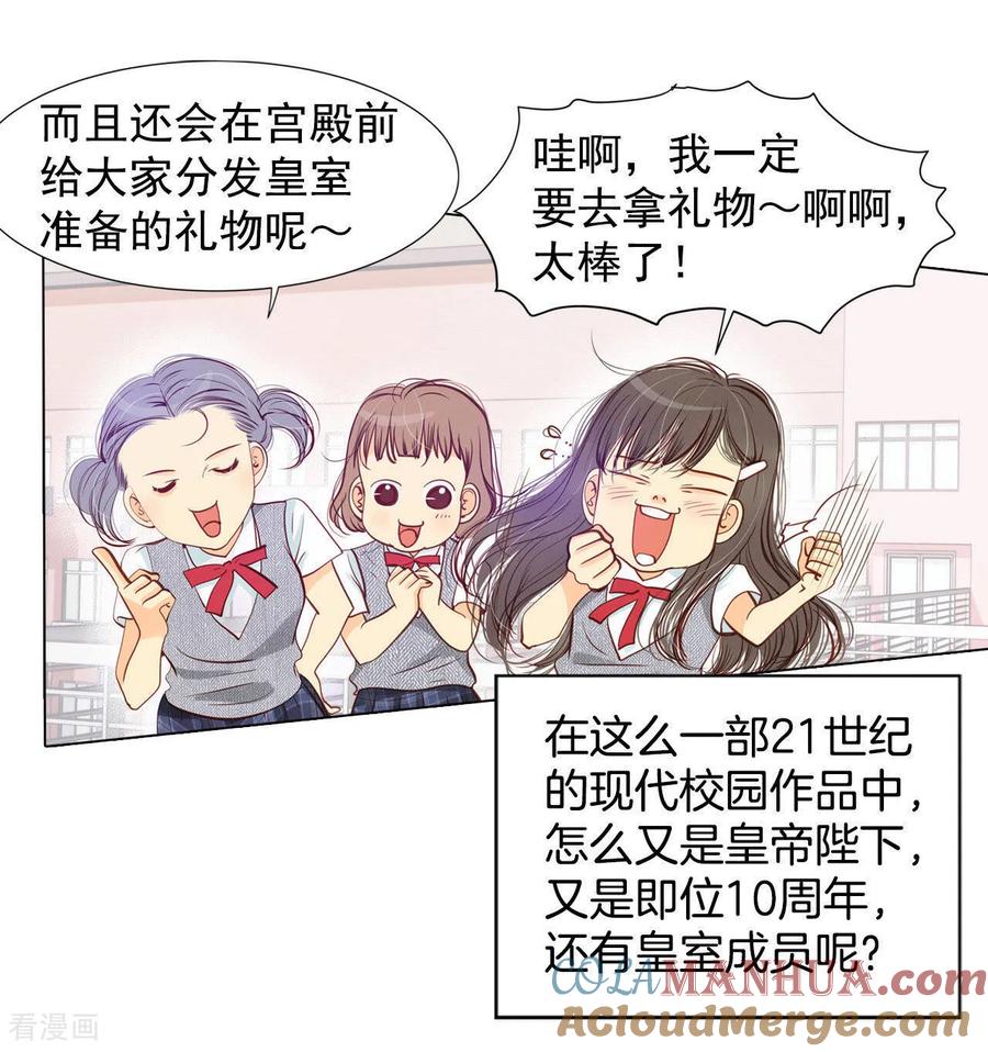 第1话皇帝的生日-宫-爱奇艺漫画（第7张）