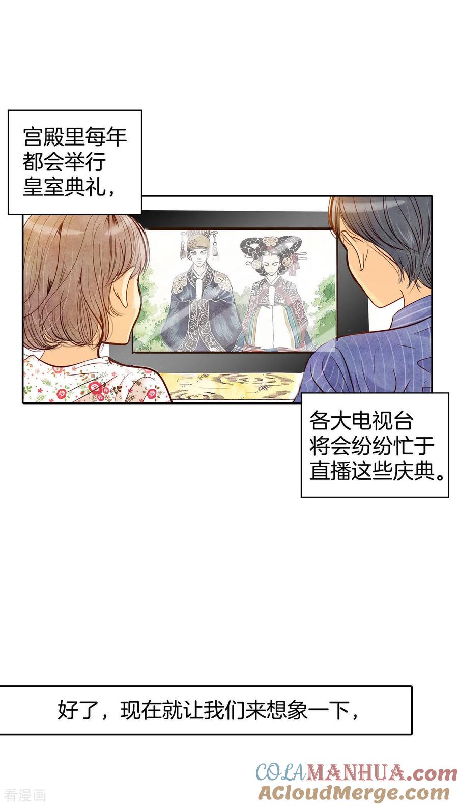 第1话皇帝的生日-宫-爱奇艺漫画（第13张）