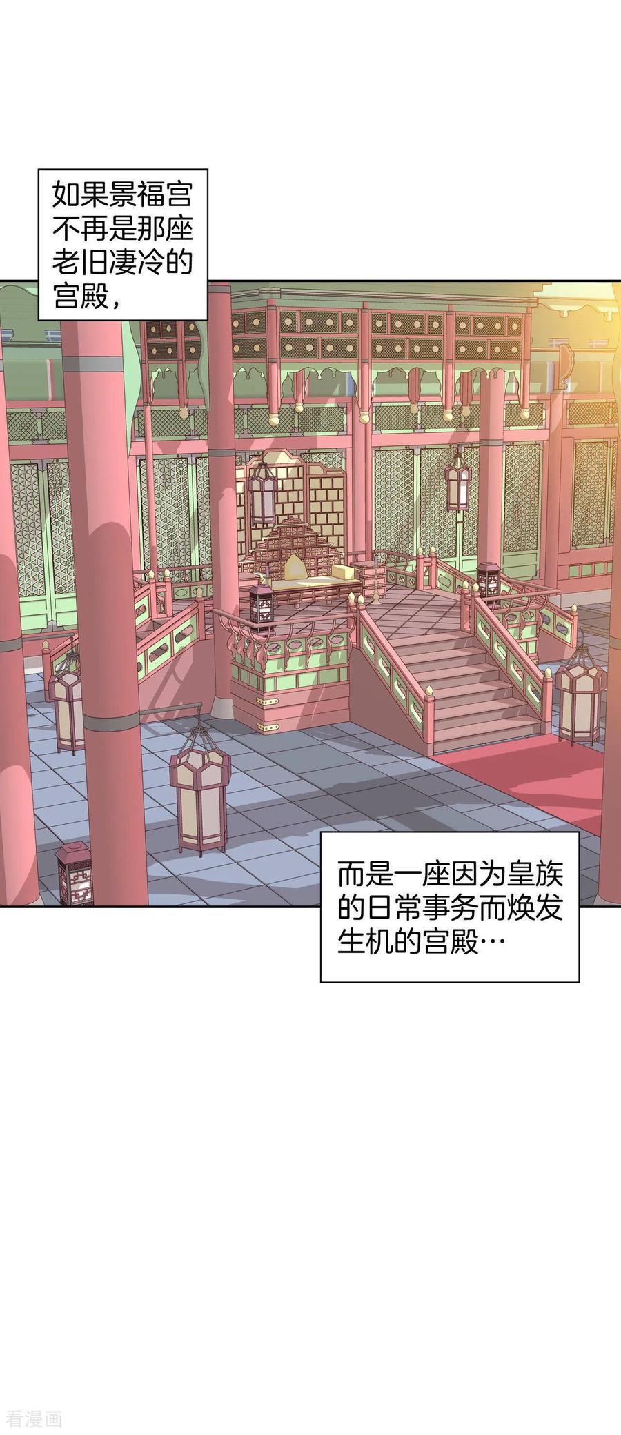 第1话皇帝的生日-宫-爱奇艺漫画（第14张）