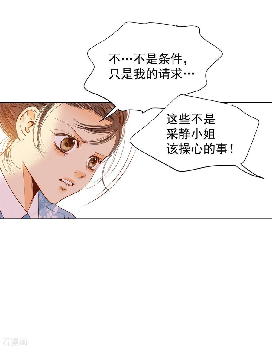 第19话太子妃的补偿-宫-爱奇艺漫画（第4张）
