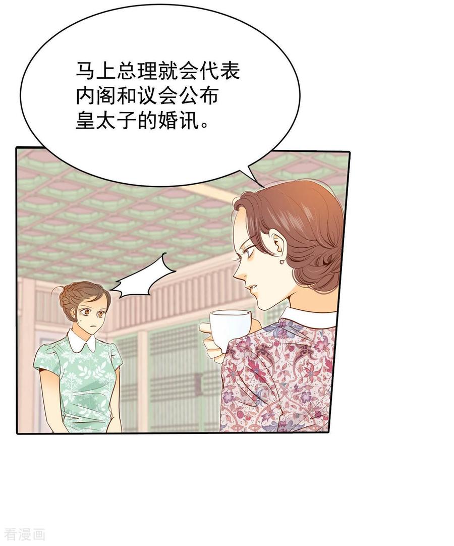 第19话太子妃的补偿-宫-爱奇艺漫画（第10张）