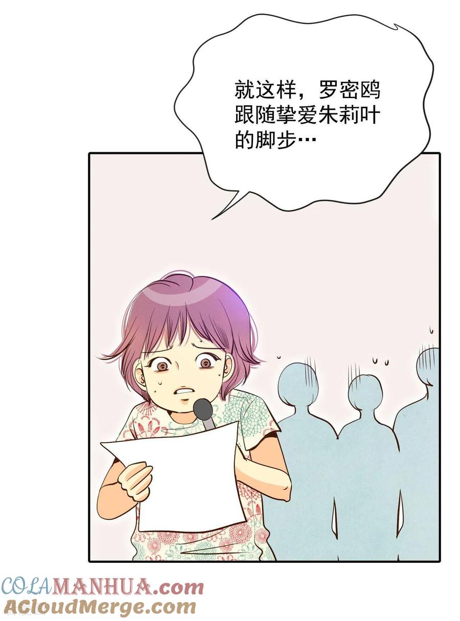 第205话朱莉叶（4）-宫-爱奇艺漫画（第11张）