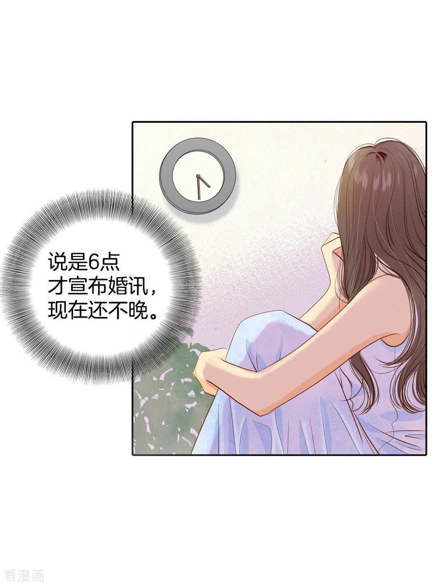 第20话宣布成婚-宫-爱奇艺漫画（第8张）