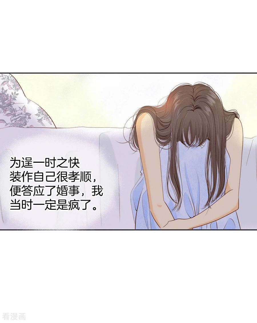 第20话宣布成婚-宫-爱奇艺漫画（第4张）