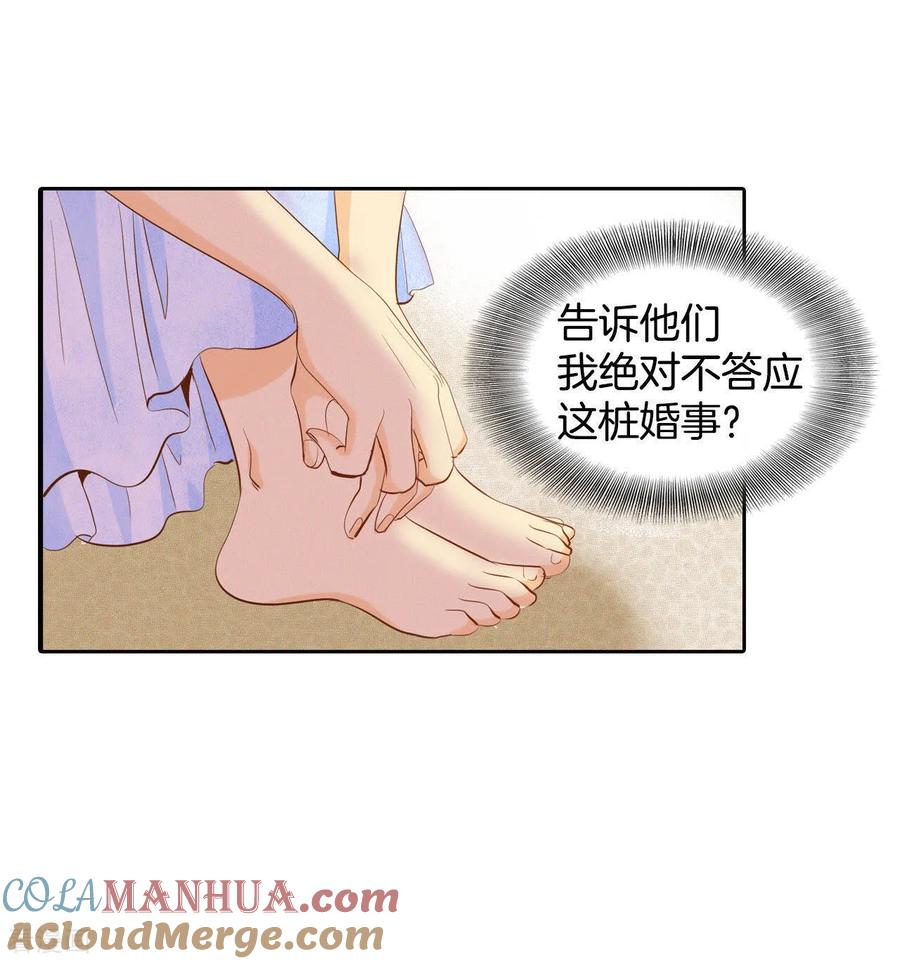第20话宣布成婚-宫-爱奇艺漫画（第7张）