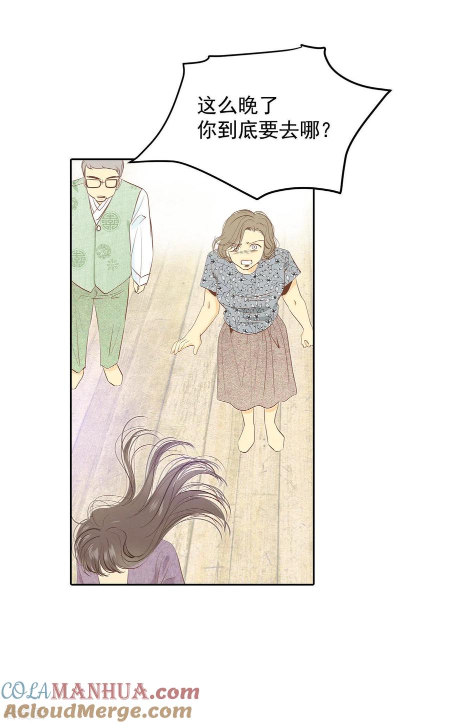 第20话宣布成婚-宫-爱奇艺漫画（第13张）