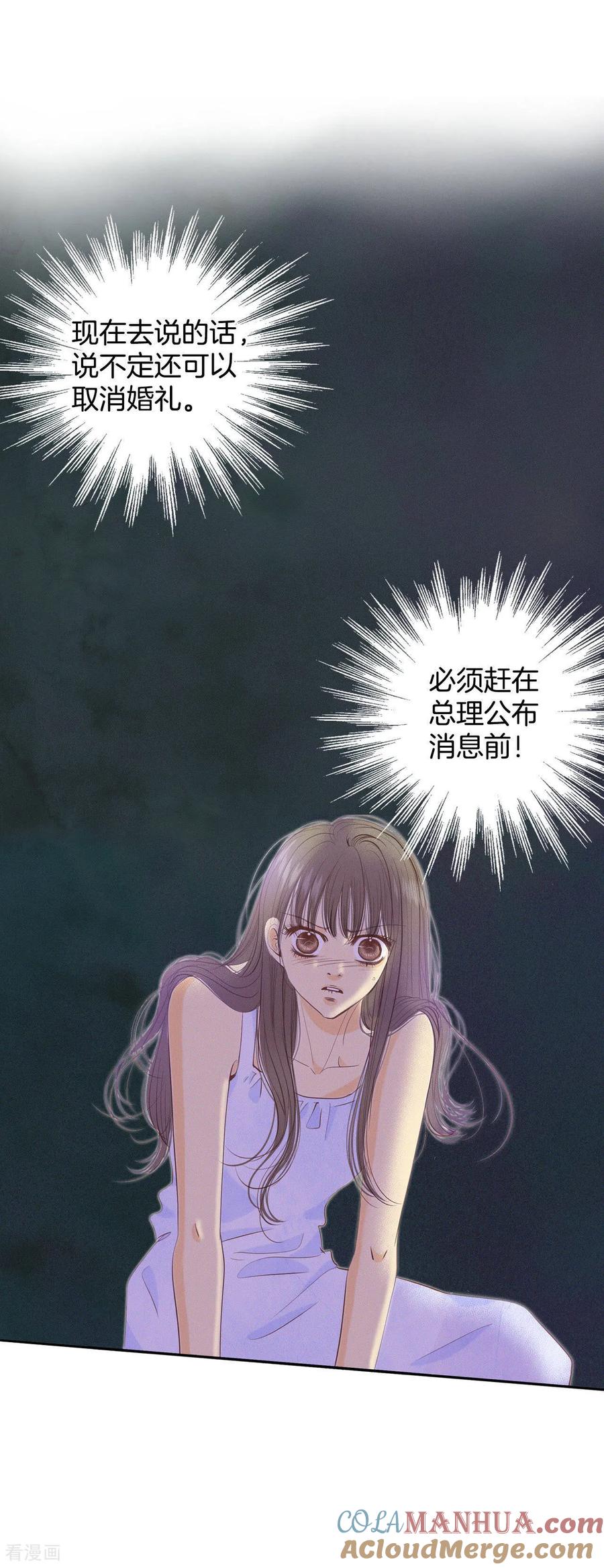 第20话宣布成婚-宫-爱奇艺漫画（第9张）