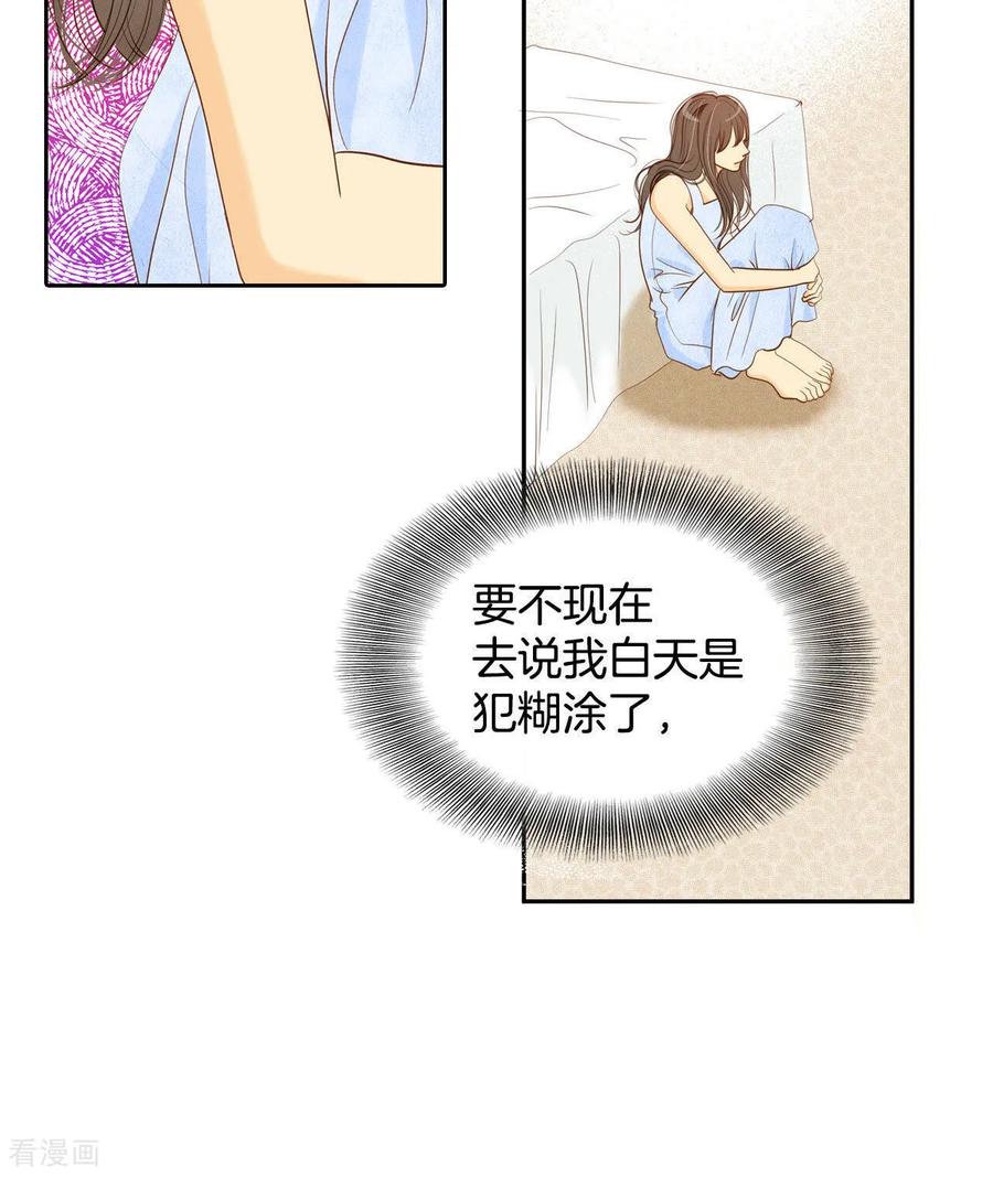 第20话宣布成婚-宫-爱奇艺漫画（第6张）