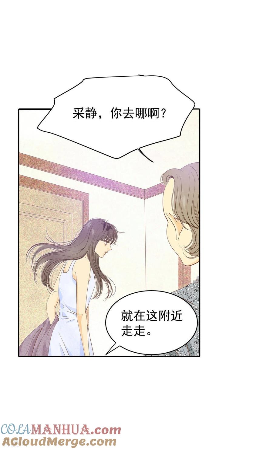 第20话宣布成婚-宫-爱奇艺漫画（第11张）