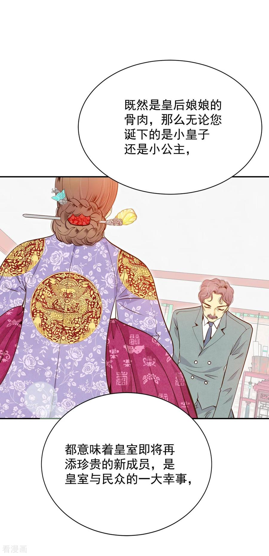 第212话怀孕（1）-宫-爱奇艺漫画（第4张）