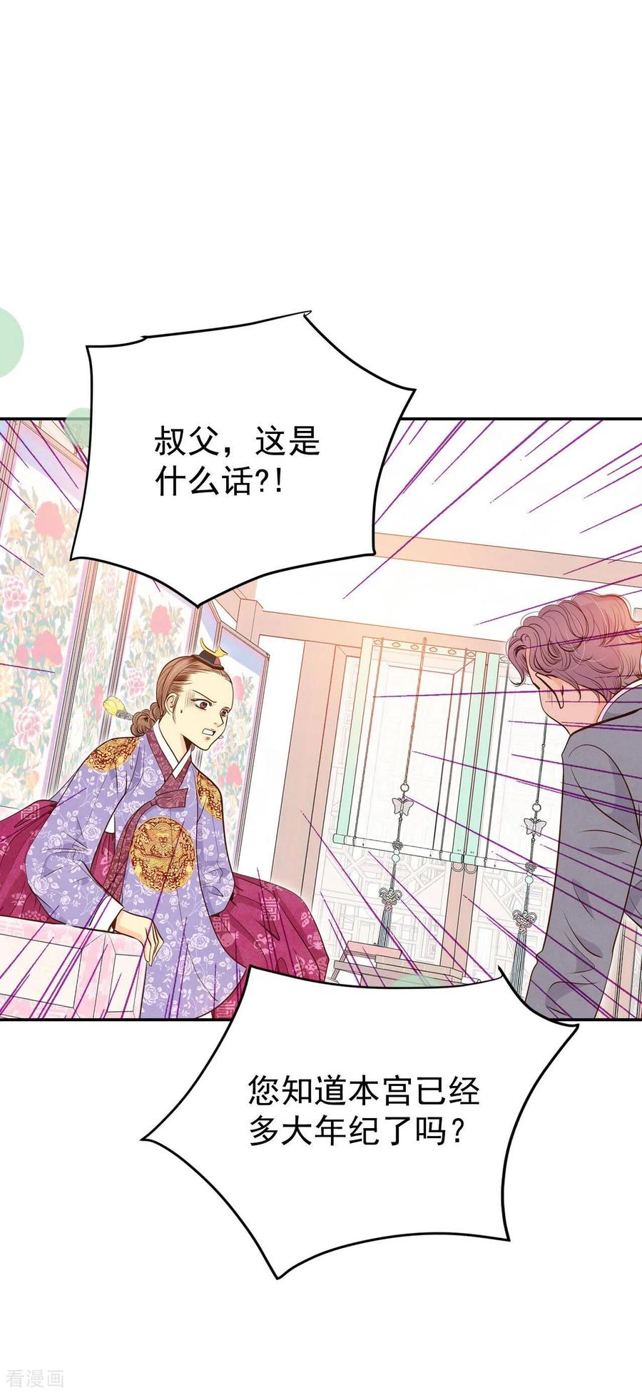 第212话怀孕（1）-宫-爱奇艺漫画（第2张）