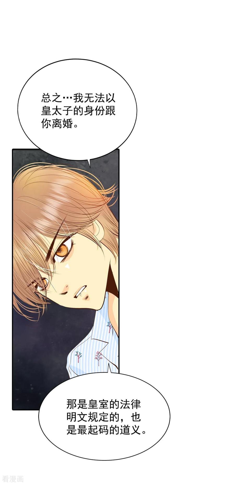 第215话情况有变（1）-宫-爱奇艺漫画（第7张）