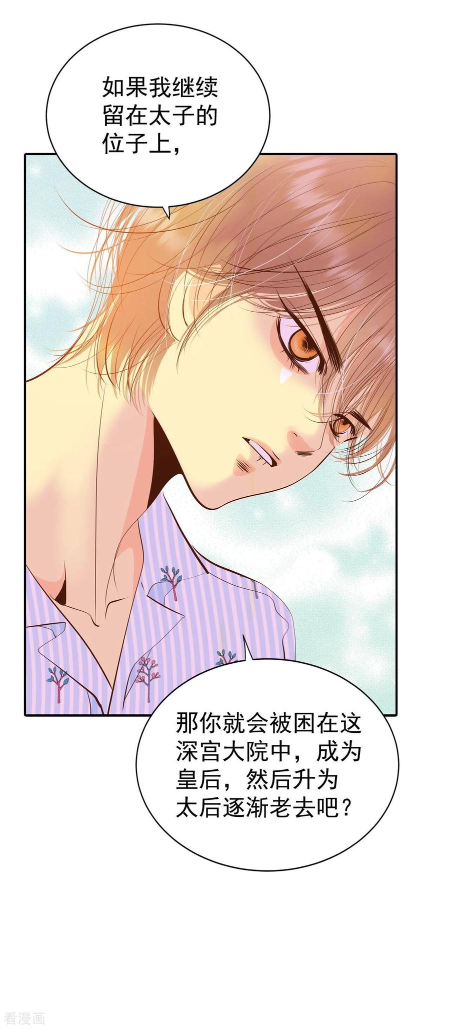 第215话情况有变（1）-宫-爱奇艺漫画（第3张）