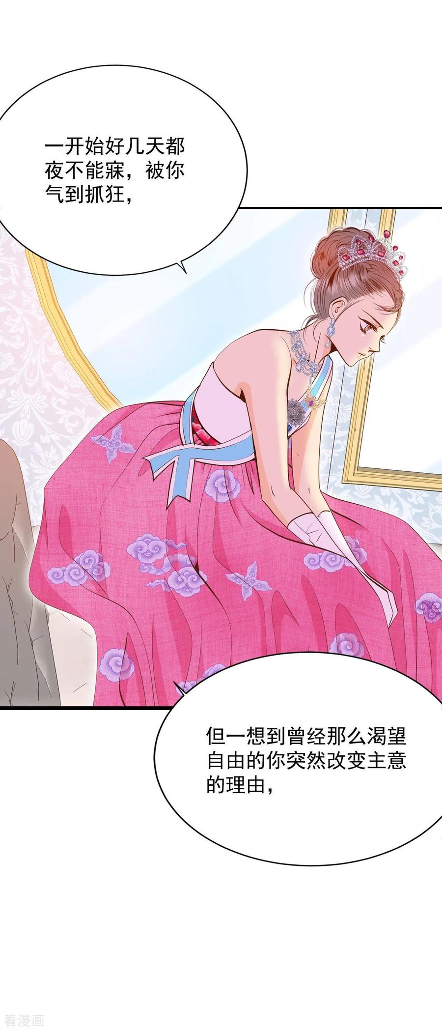 第216话情况有变（2）-宫-爱奇艺漫画（第22张）