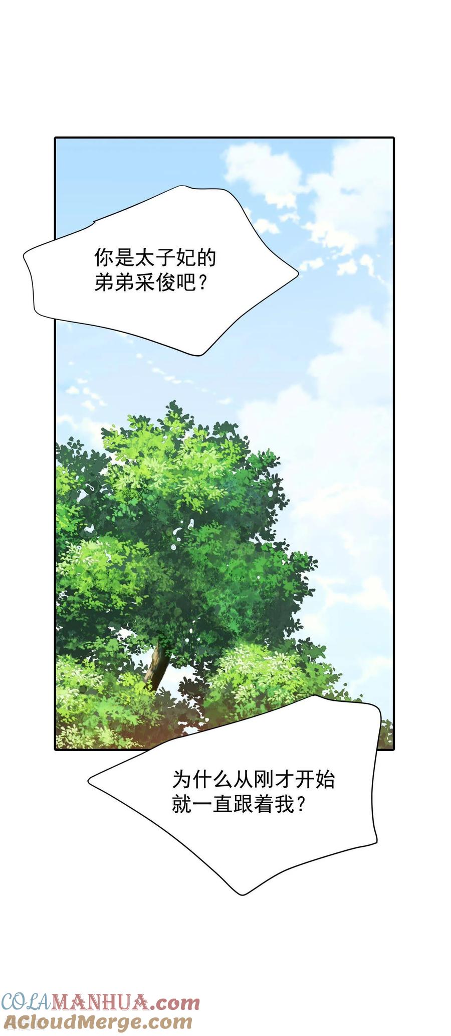 第217话情况有变（3）-宫-爱奇艺漫画（第3张）