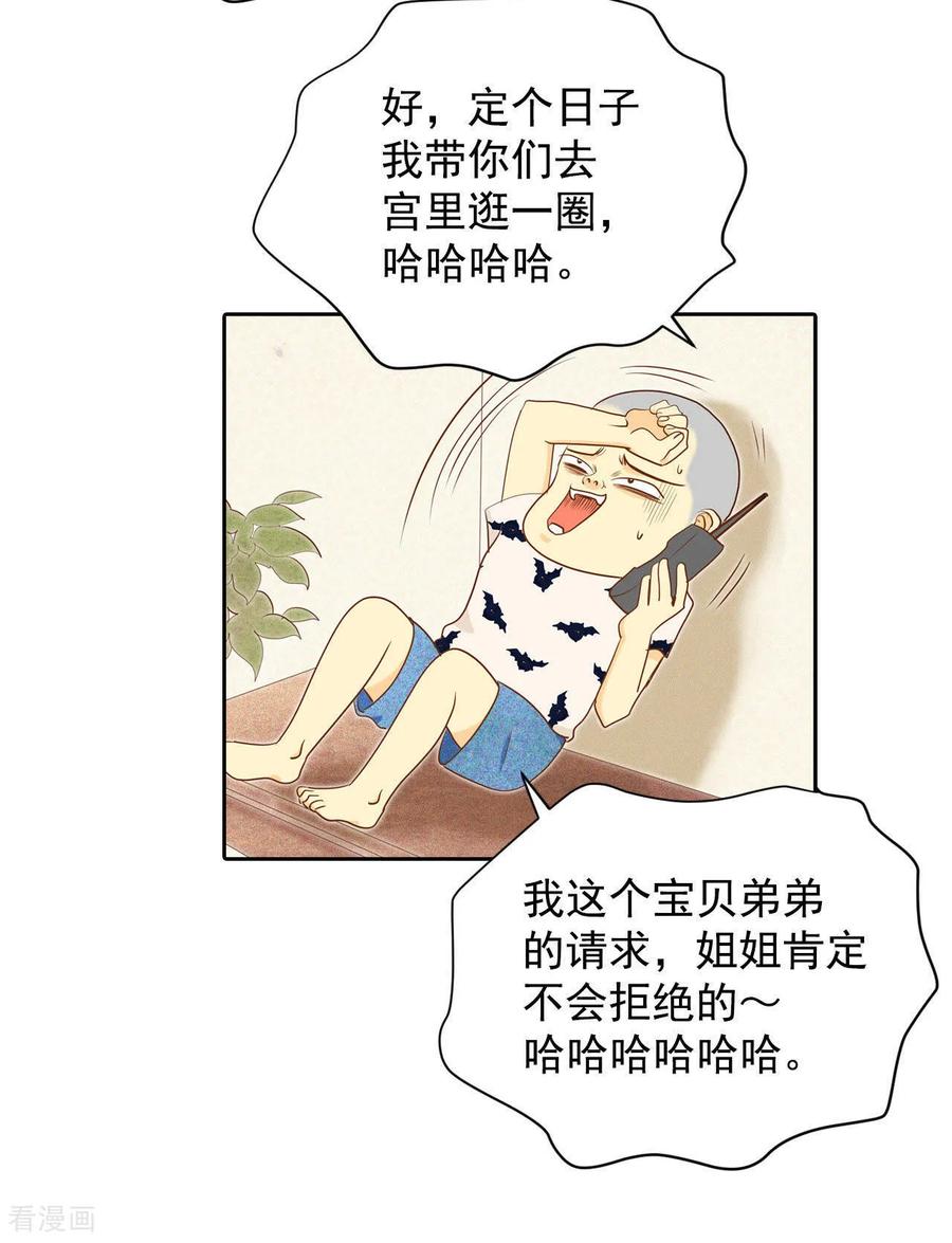 第21话家庭……-宫-爱奇艺漫画（第8张）