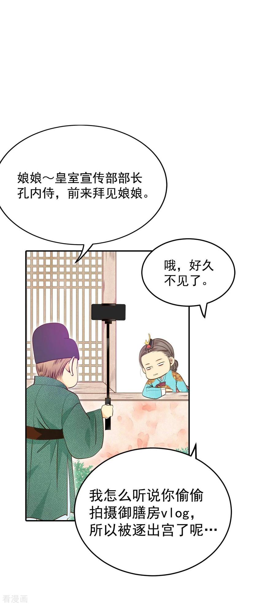 第225话专家（2）-宫-爱奇艺漫画（第8张）