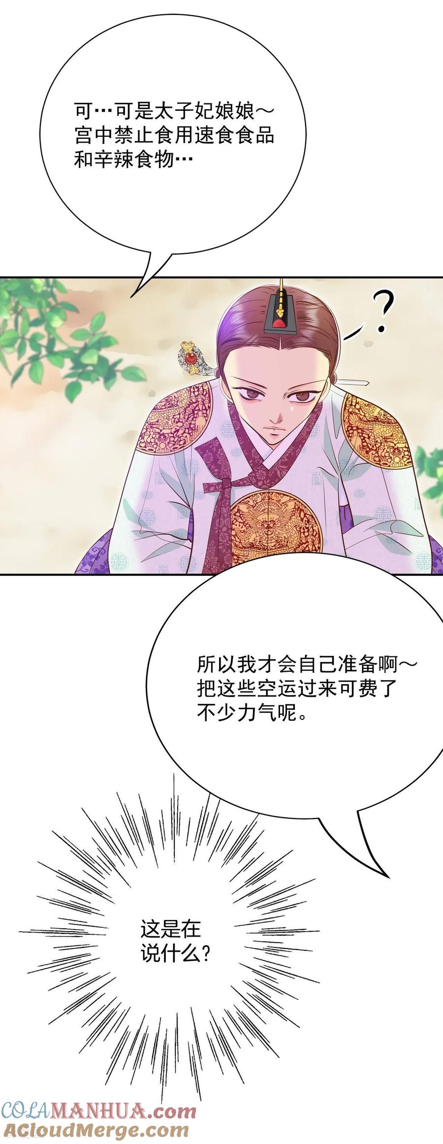 第226话专家（3）-宫-爱奇艺漫画（第19张）