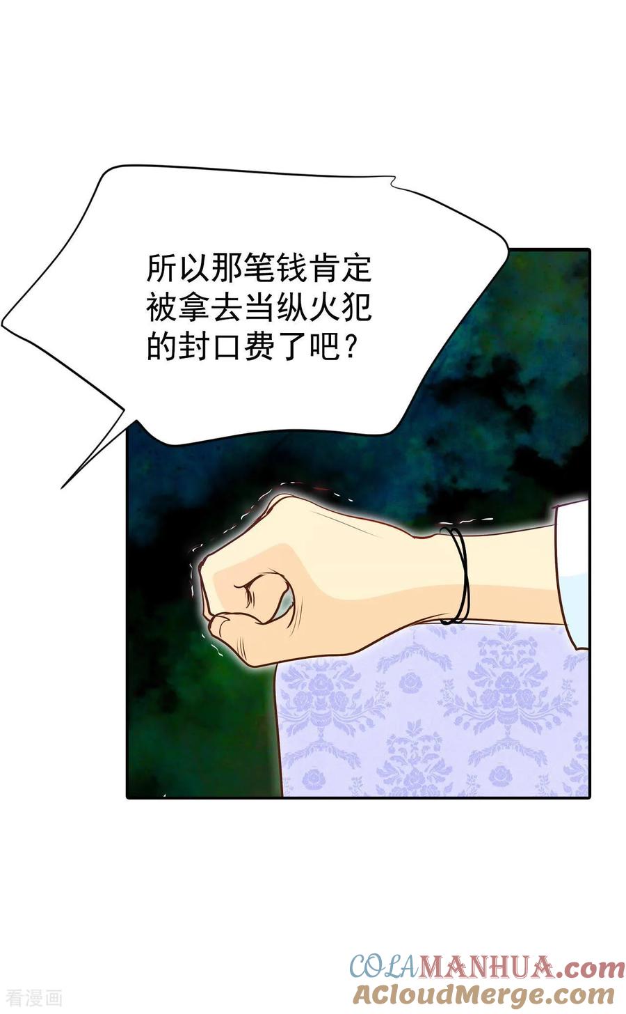 第228话电话（2）-宫-爱奇艺漫画（第7张）